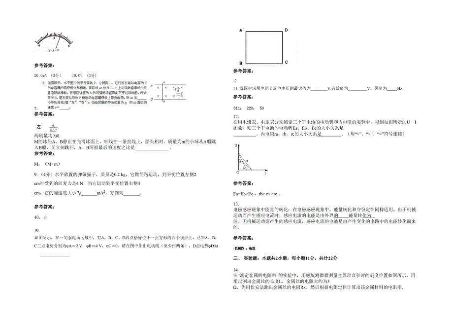 湖南省永州市马子江中学高二物理月考试卷含解析_第2页