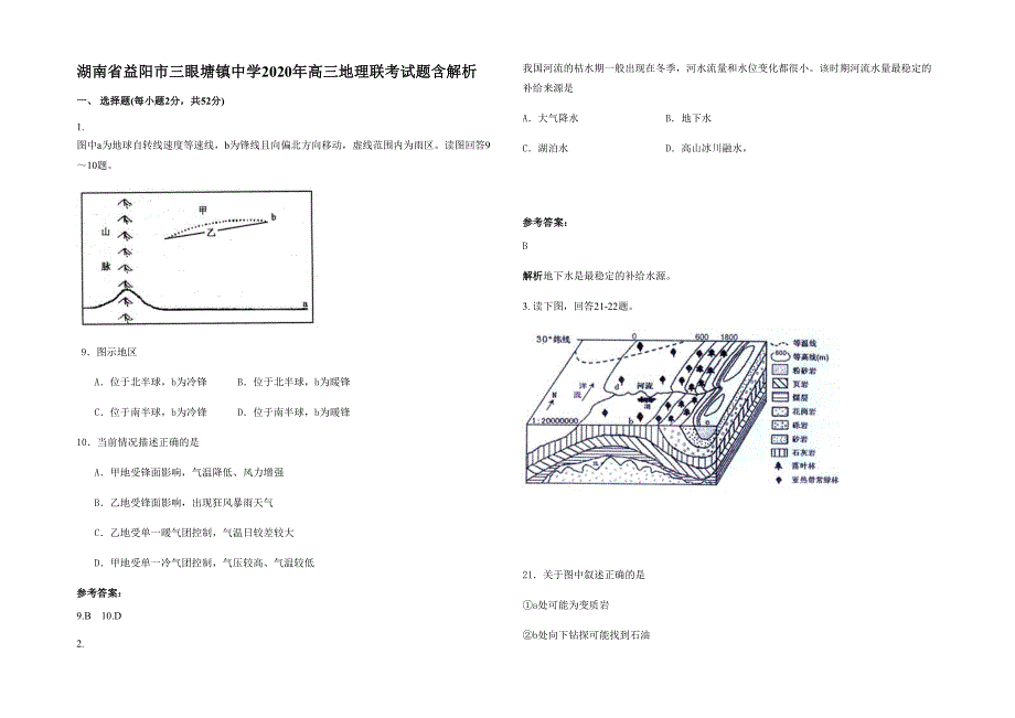 湖南省益阳市三眼塘镇中学2020年高三地理联考试题含解析_第1页