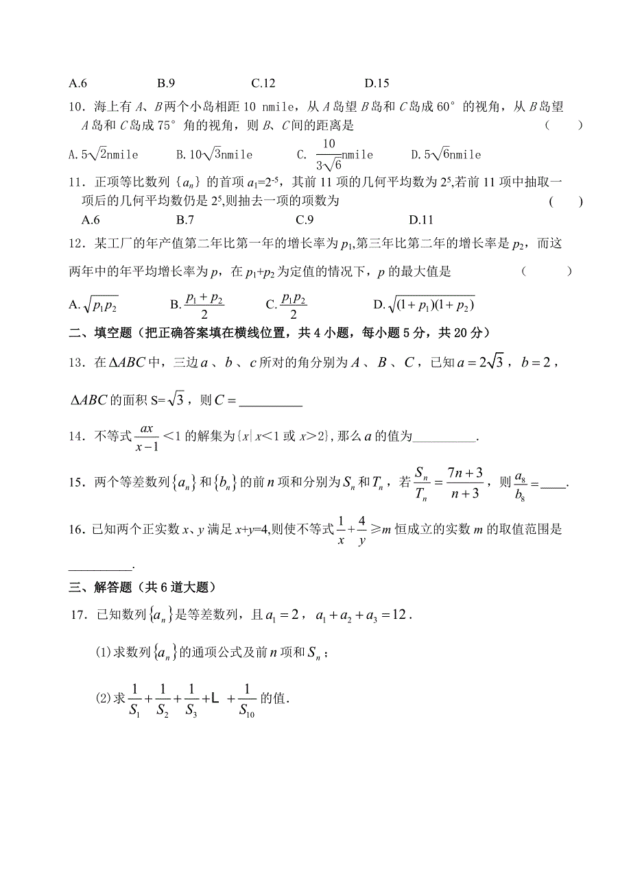 第2章数列单元测试题（苏教版必修5）_第2页