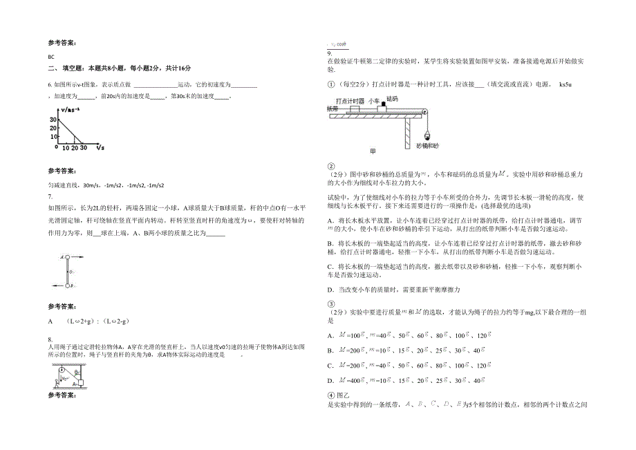 湖南省湘潭市护潭中学2020-2021学年高一物理上学期期末试卷含解析_第2页