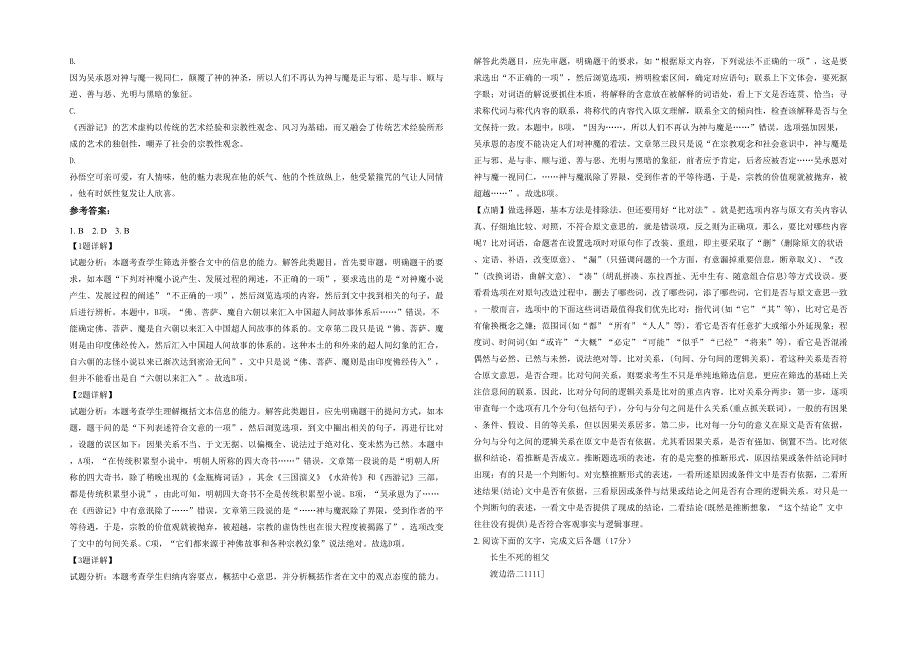 湖南省永州市阳华中学2022年高二语文模拟试题含解析_第2页