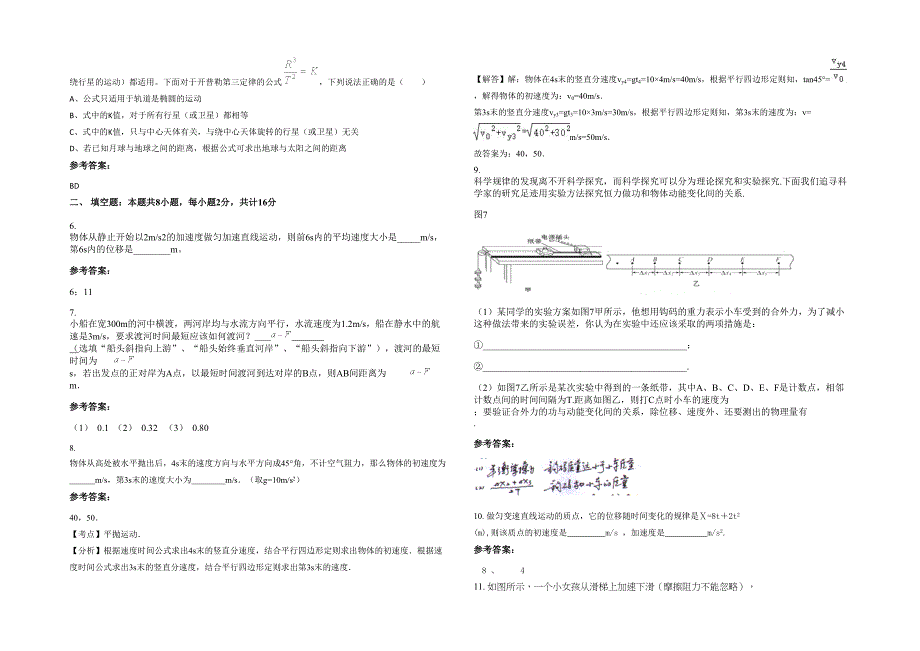 湖南省益阳市资阳区过鹿坪镇联校2021-2022学年高一物理测试题含解析_第2页