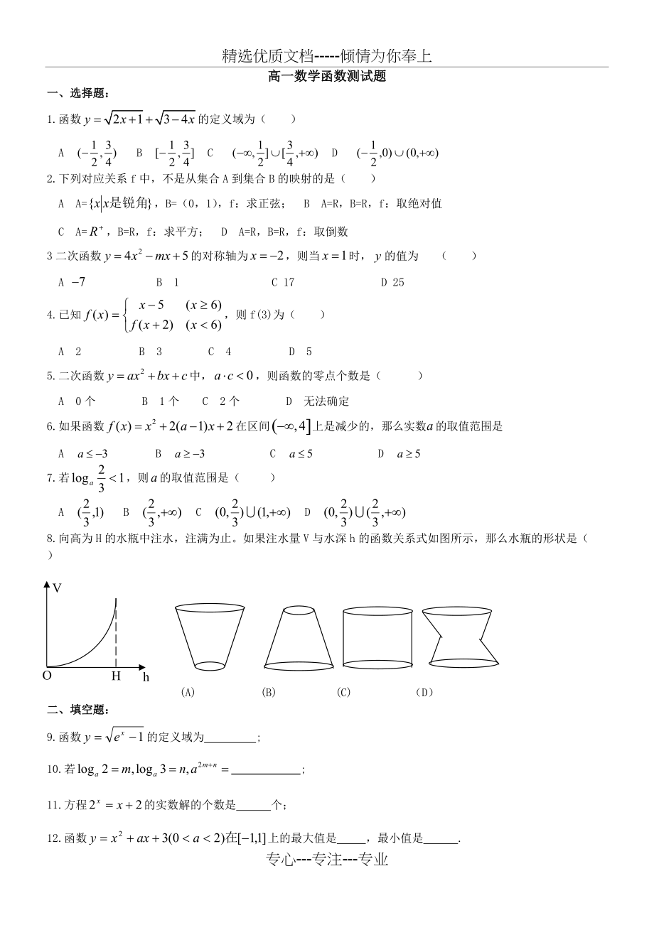 高一数学函数经典试题（含答案）_第1页