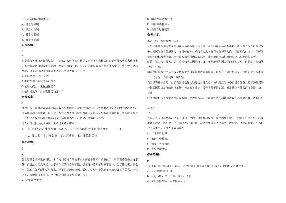 湖南省湘潭市桂花中学2022年高二历史月考试题含解析_第2页