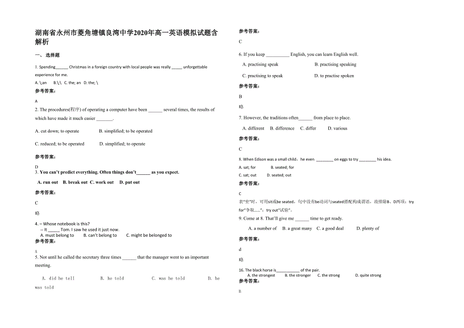 湖南省永州市菱角塘镇良湾中学2020年高一英语模拟试题含解析_第1页