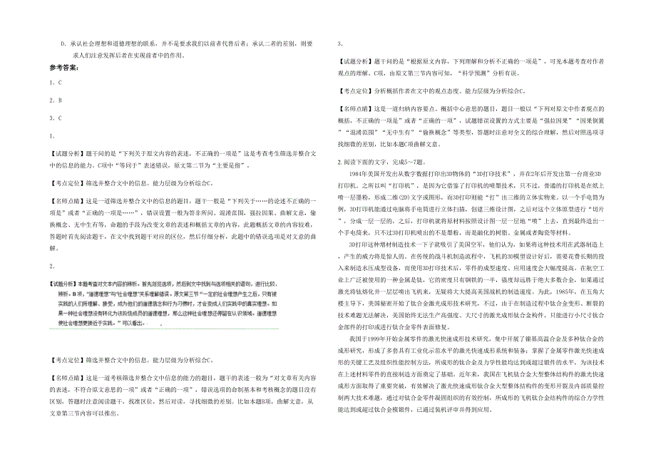 湖南省益阳市沅嘴镇联校2021年高一语文下学期期末试卷含解析_第2页