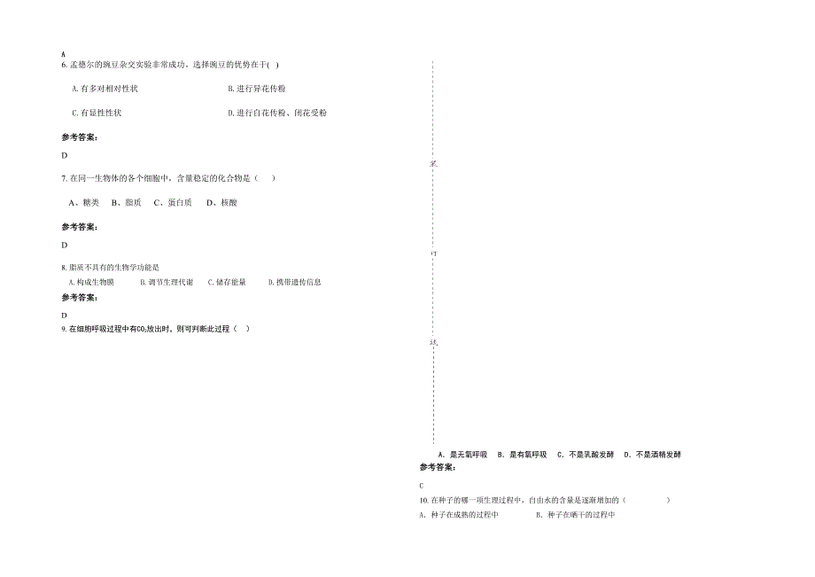 湖南省湘潭市培英实验中学2021年高一生物上学期期末试题含解析_第2页