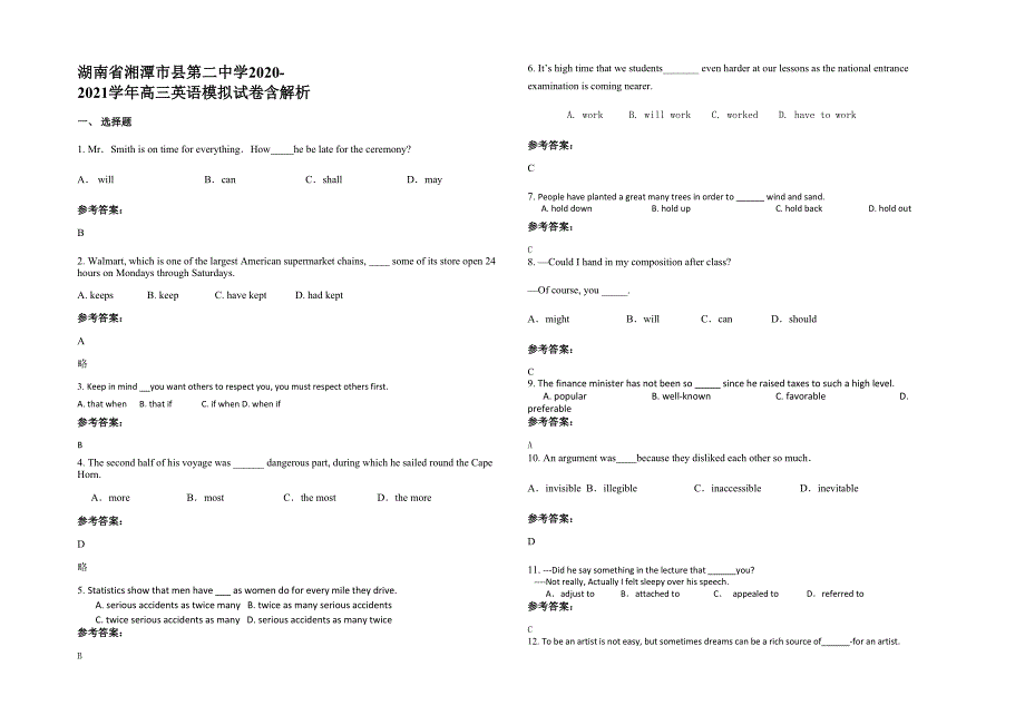 湖南省湘潭市县第二中学2020-2021学年高三英语模拟试卷含解析_第1页