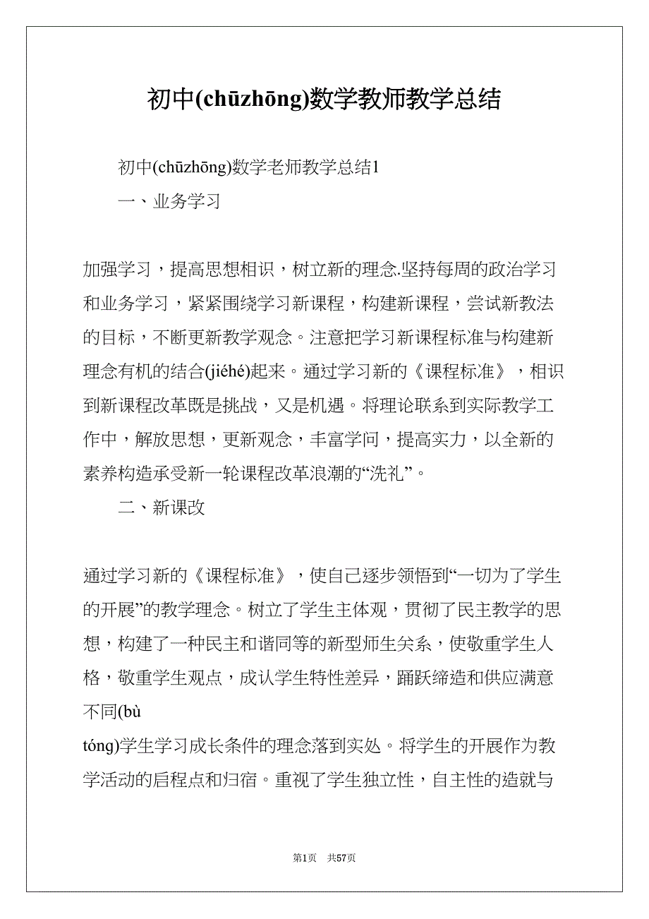 初中数学教师教学总结(共55页)_第1页