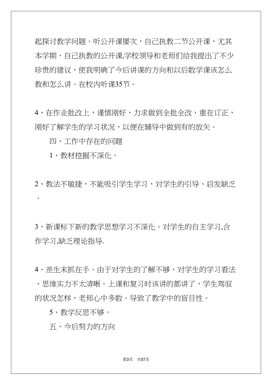 初中数学教师教学总结(共55页)_第3页