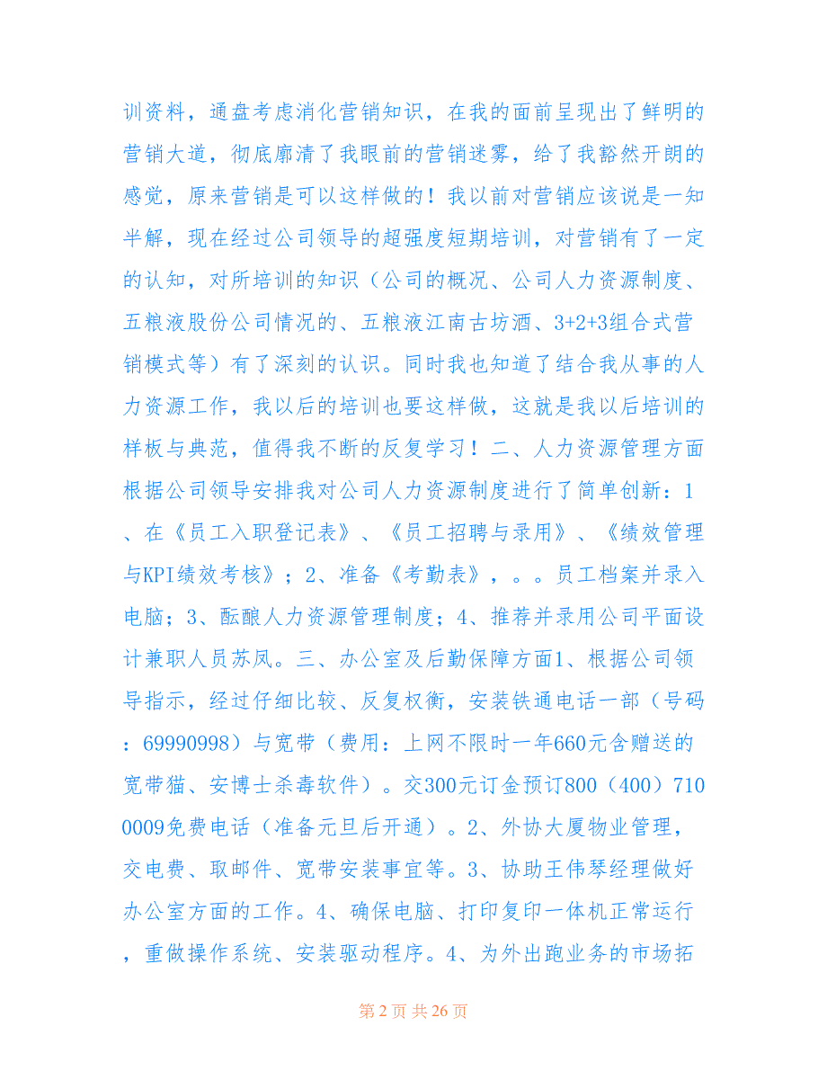 2022年精选销售年终工作总结模板集合七篇_第2页