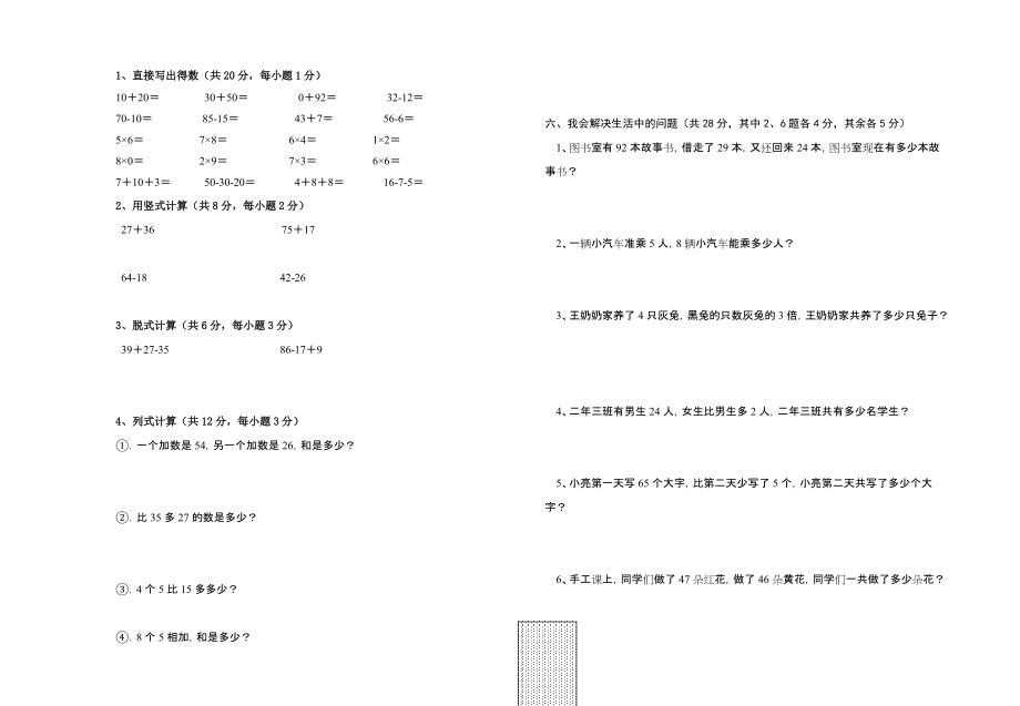 二年级数学第一学期期末试题（卷）【人教版】_第2页