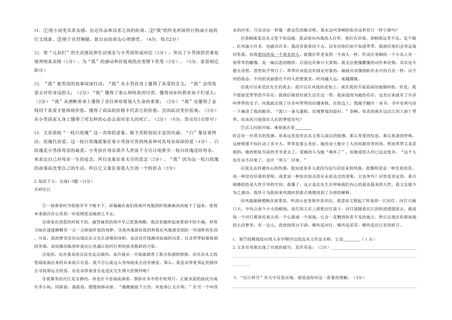 湖南省永州市第十三中学2020年高一语文联考试题含解析_第2页