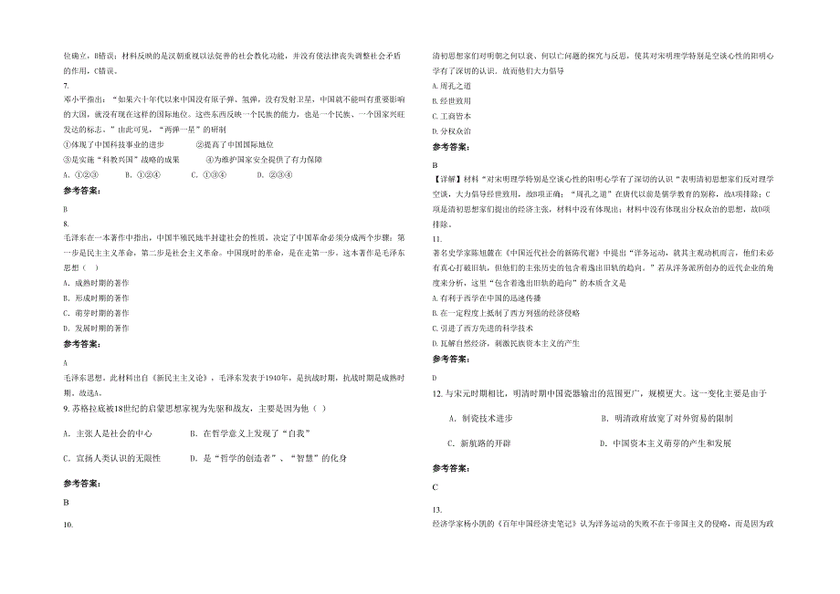 湖南省衡阳市 县九峰中学2021-2022学年高二历史月考试卷含解析_第2页