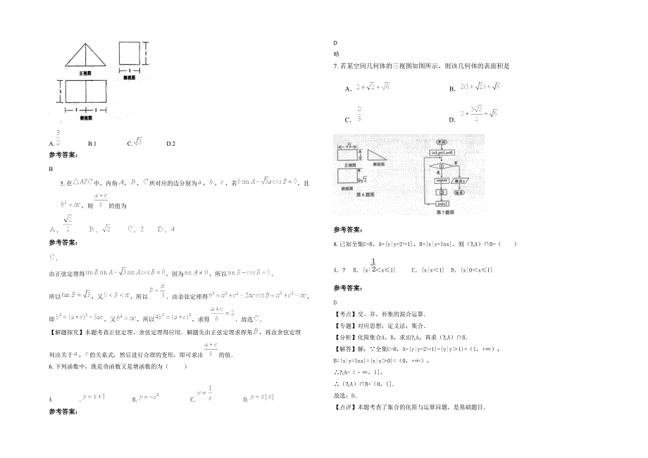 湖南省永州市零陵区菱角塘镇中学高三数学理上学期期末试卷含解析_第2页