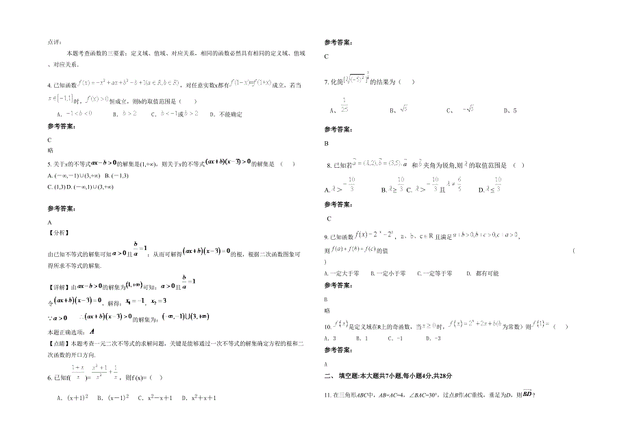 湖南省湘潭市县第九中学高一数学文模拟试题含解析_第2页