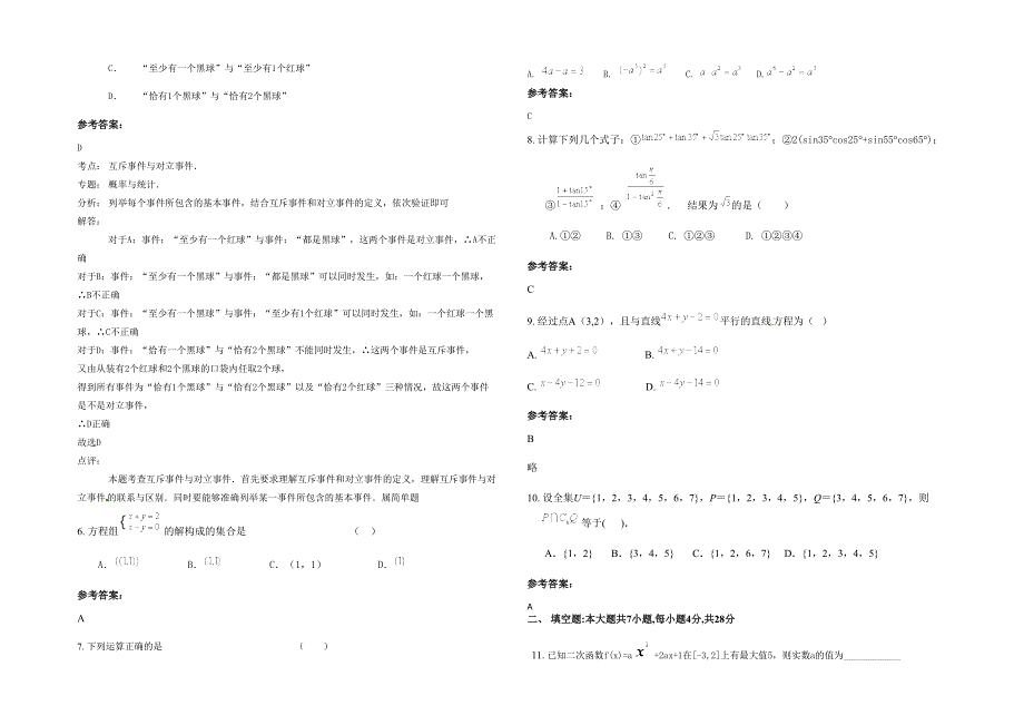 湖南省永州市陶铸中学2021年高一数学理下学期期末试题含解析_第2页