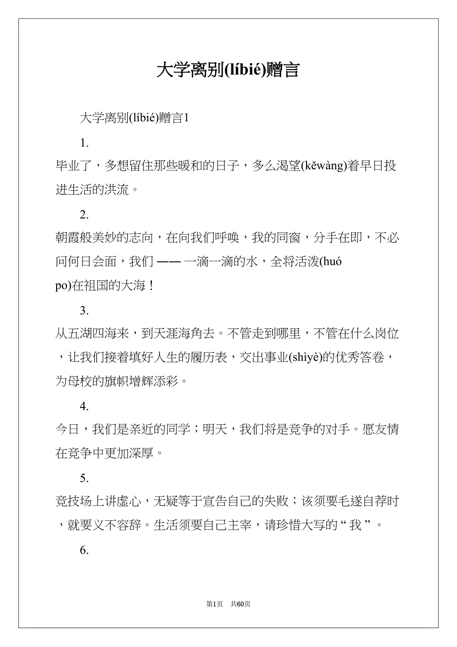 大学离别赠言(共60页)_第1页