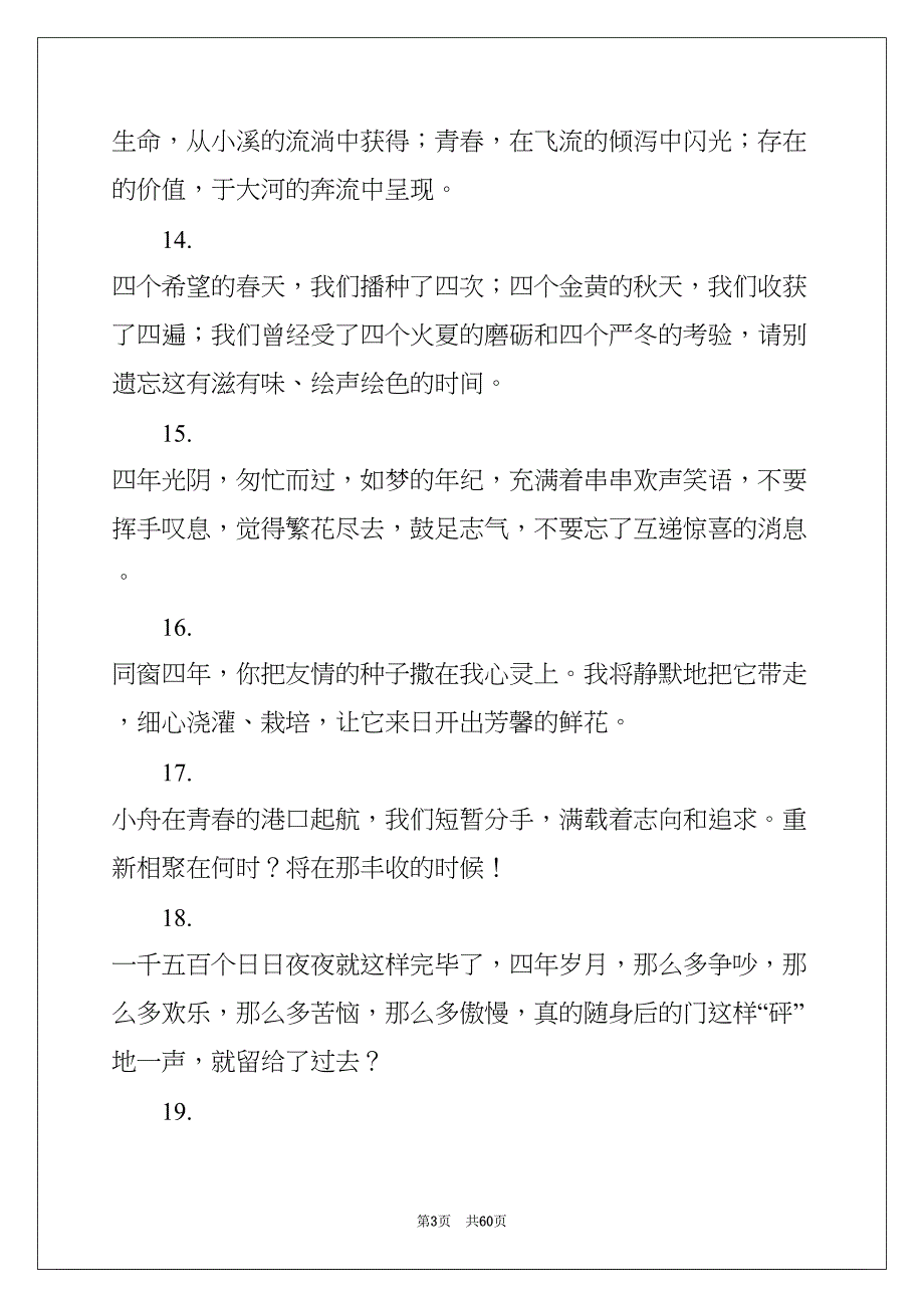 大学离别赠言(共60页)_第3页