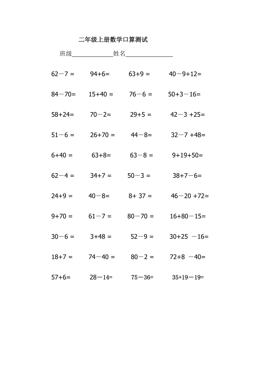 二年级数学口算测试题40套3_第1页