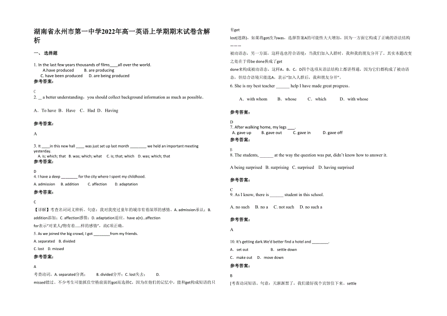 湖南省永州市第一中学2022年高一英语上学期期末试卷含解析_第1页