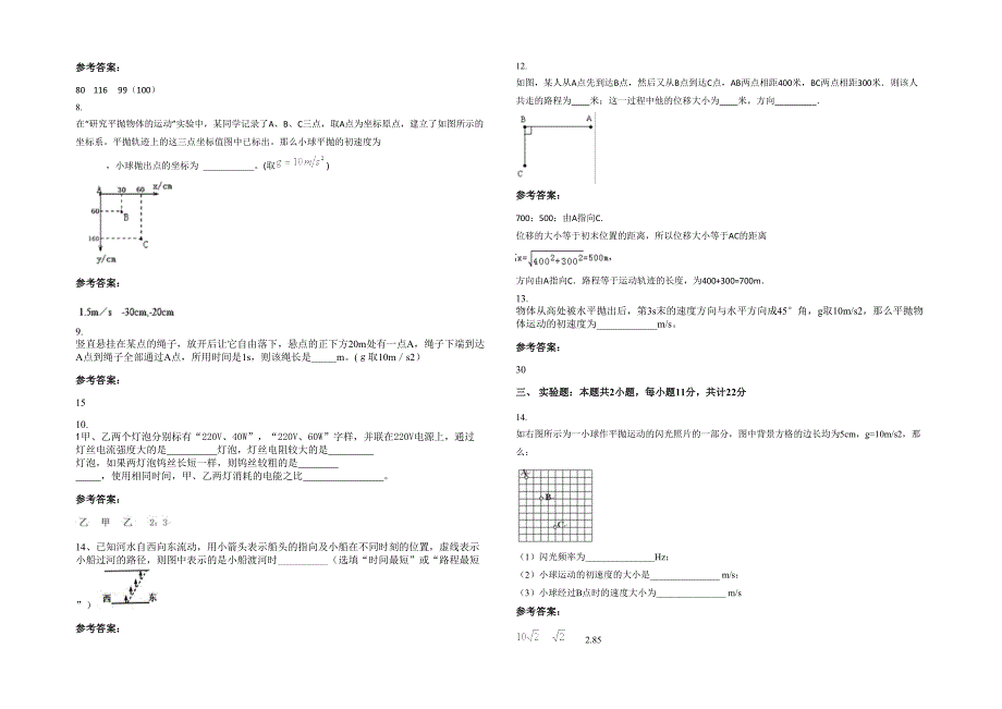 湖南省永州市舜皇岩国家森林公园中学2021-2022学年高一物理联考试题含解析_第2页