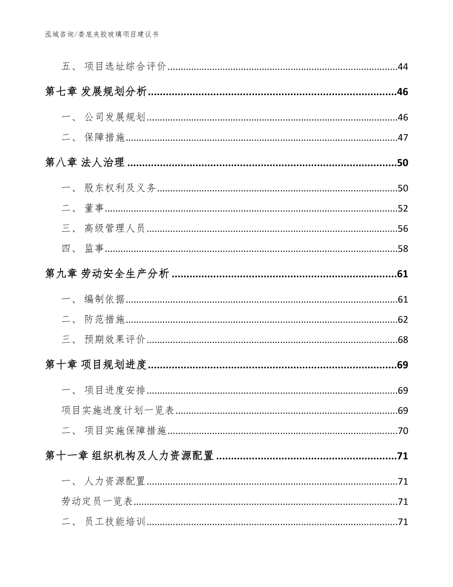 娄底夹胶玻璃项目建议书范文参考_第3页