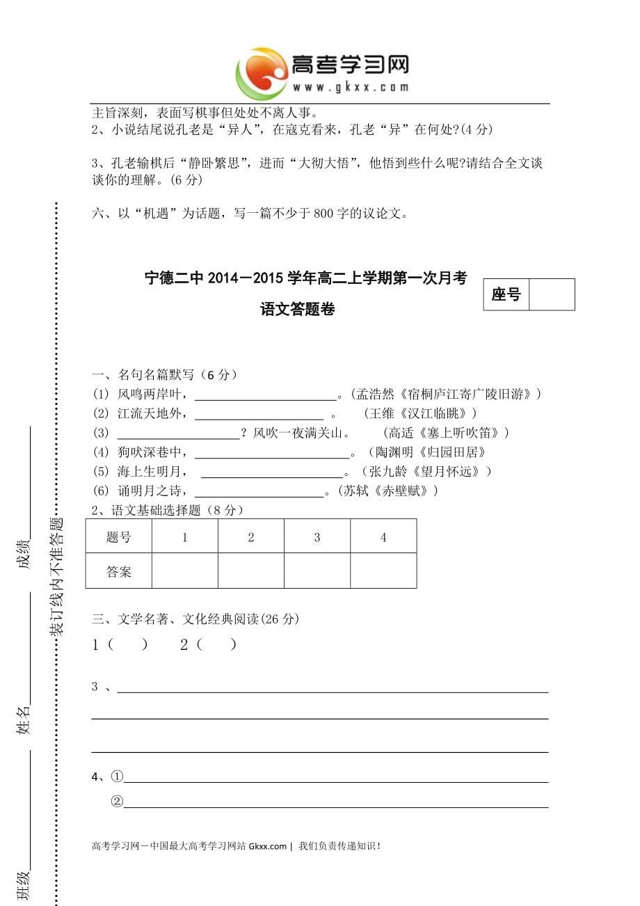 福建省宁德市第二中学2014-2015学年高二上学期第一次月考语文试卷（无答案）_第5页