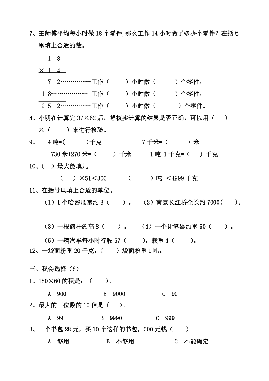 三年级数学下册月考卷(1-3单元)_第2页