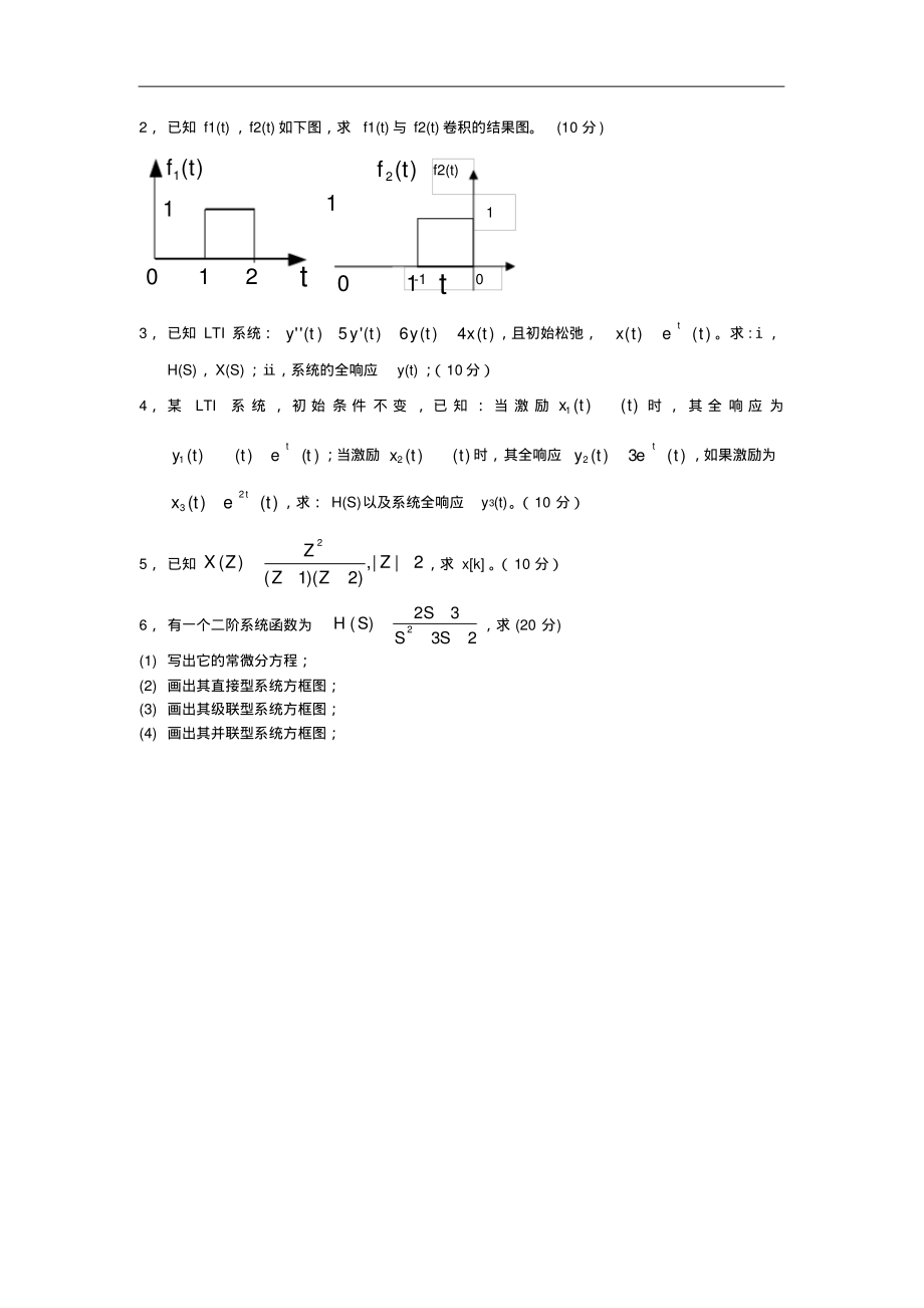 中南大学2007--2008学年下学期信号与系统B卷_第2页