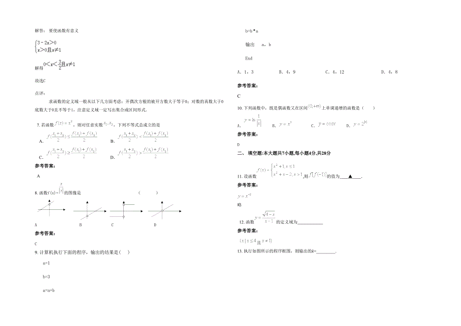 湖南省永州市福田中学高一数学文模拟试卷含解析_第2页