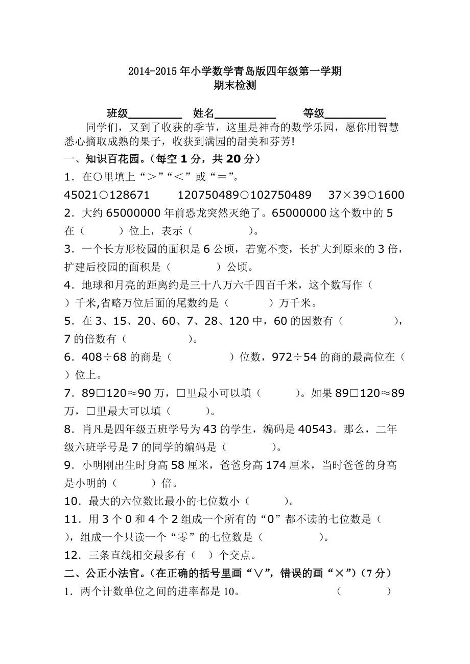 小学数学四年级第一学期期末试卷_第1页