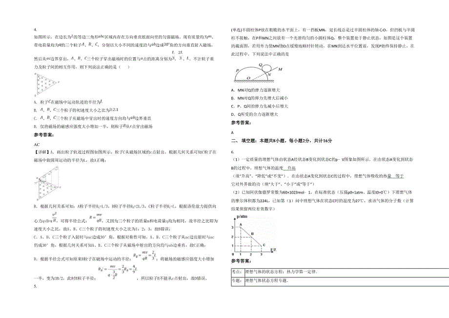 湖南省永州市蓝山县毛俊中学高三物理测试题含解析_第2页