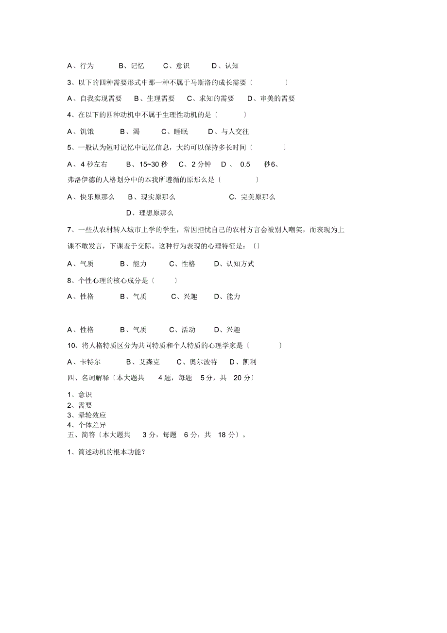 2021年《心理学》押题试卷(三)_第2页