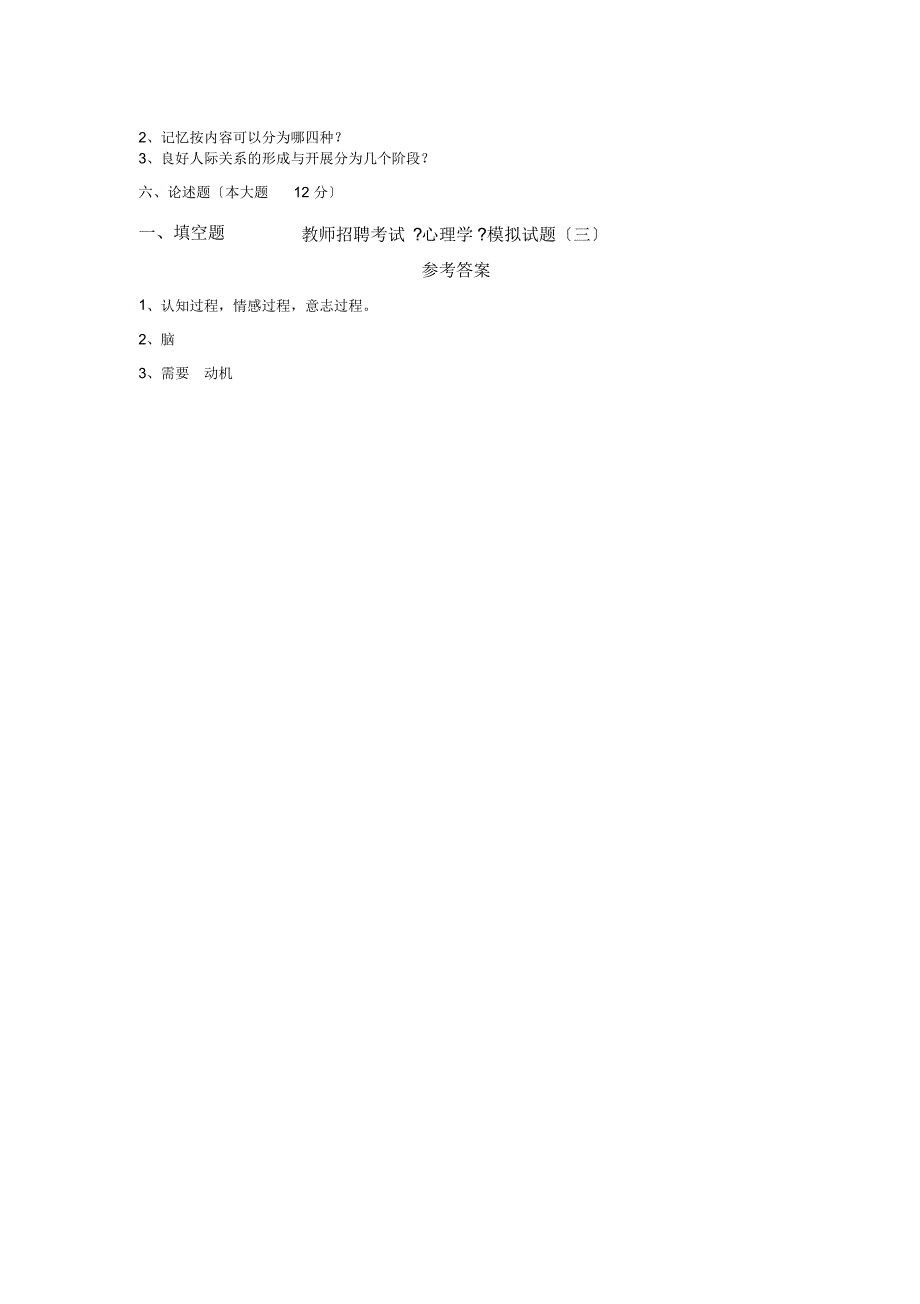 2021年《心理学》押题试卷(三)_第3页