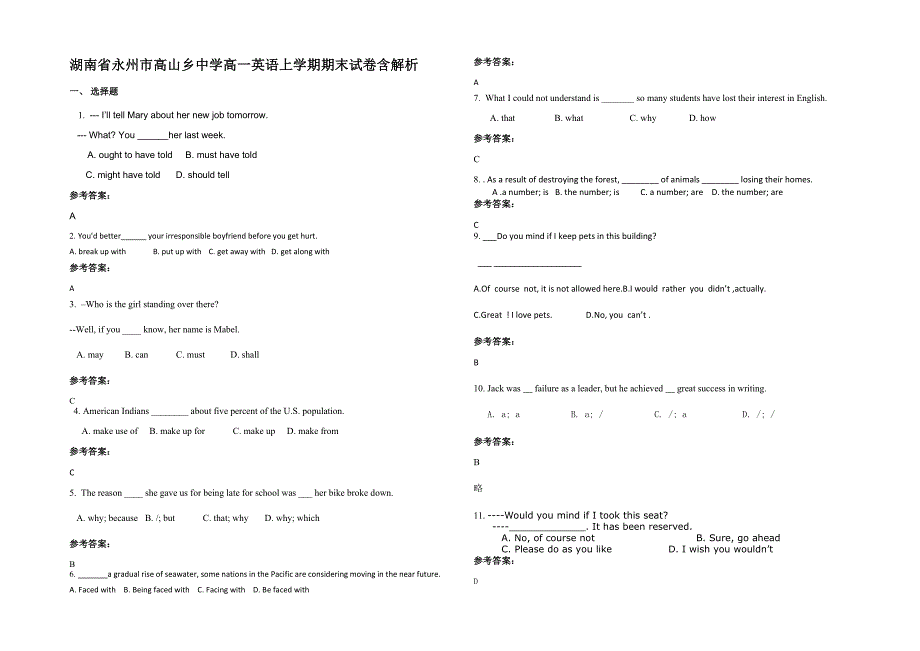 湖南省永州市高山乡中学高一英语上学期期末试卷含解析_第1页