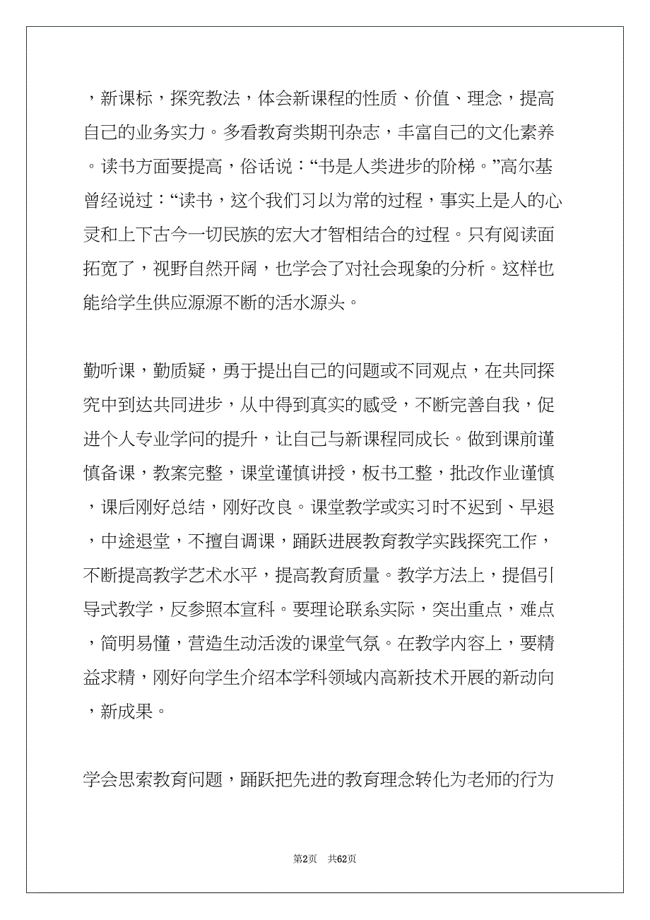 学期计划范文汇总14篇(共61页)_第2页