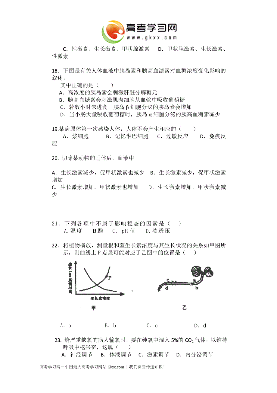 福建省诏安县桥东中学2014—2015学年高二上学期期中考试生物试卷 Word版含答案_第3页