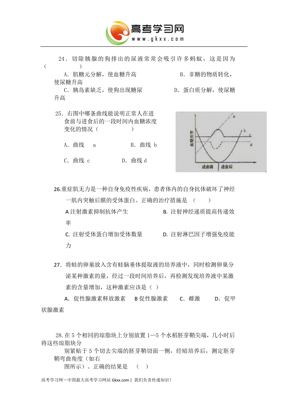 福建省诏安县桥东中学2014—2015学年高二上学期期中考试生物试卷 Word版含答案_第4页