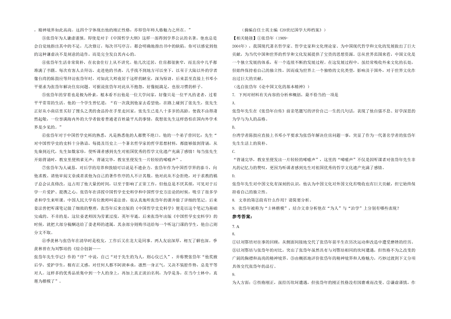 湖南省永州市石梓塘乡白合中学高二语文上学期期末试卷含解析_第2页