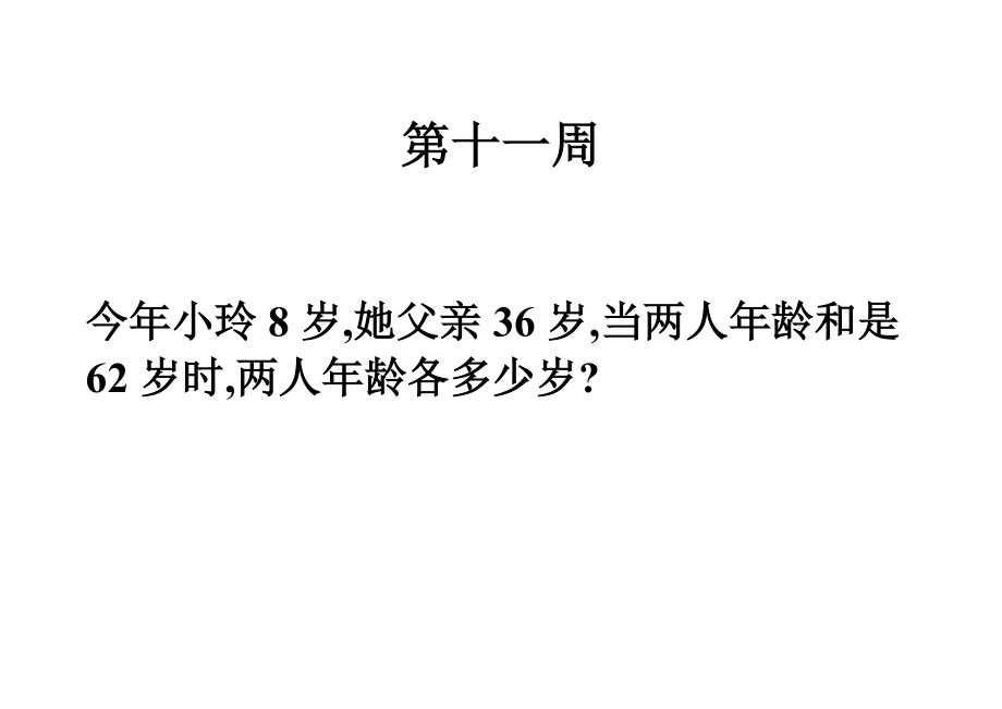 四年级数学上册每周一题13_第1页