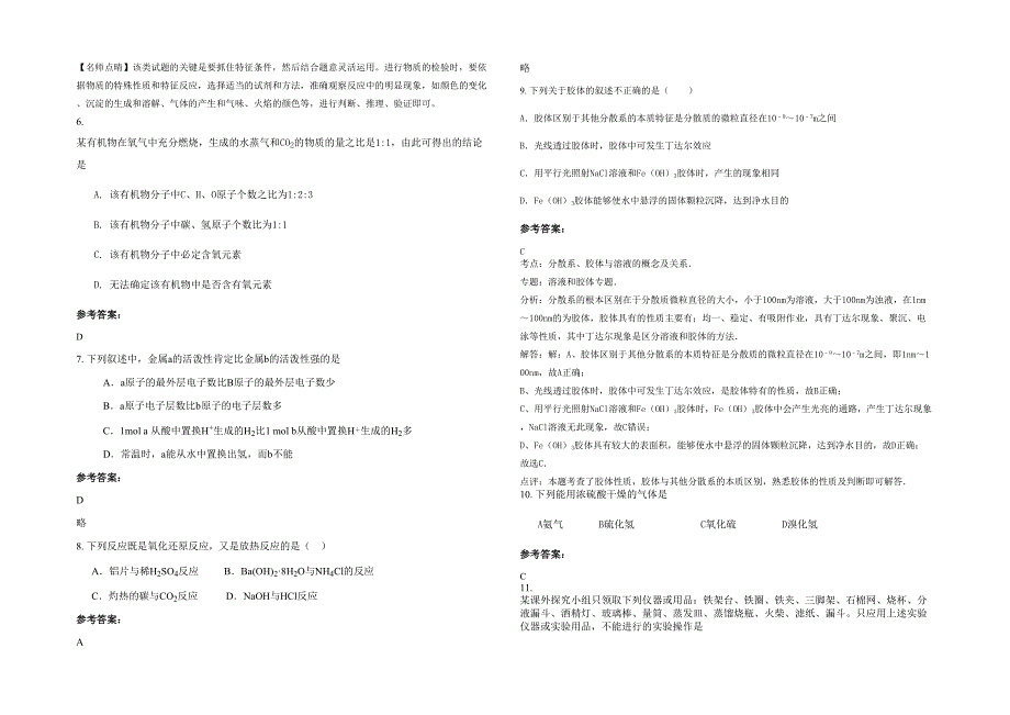 湖南省益阳市羊角塘镇中学2021年高一化学上学期期末试题含解析_第2页