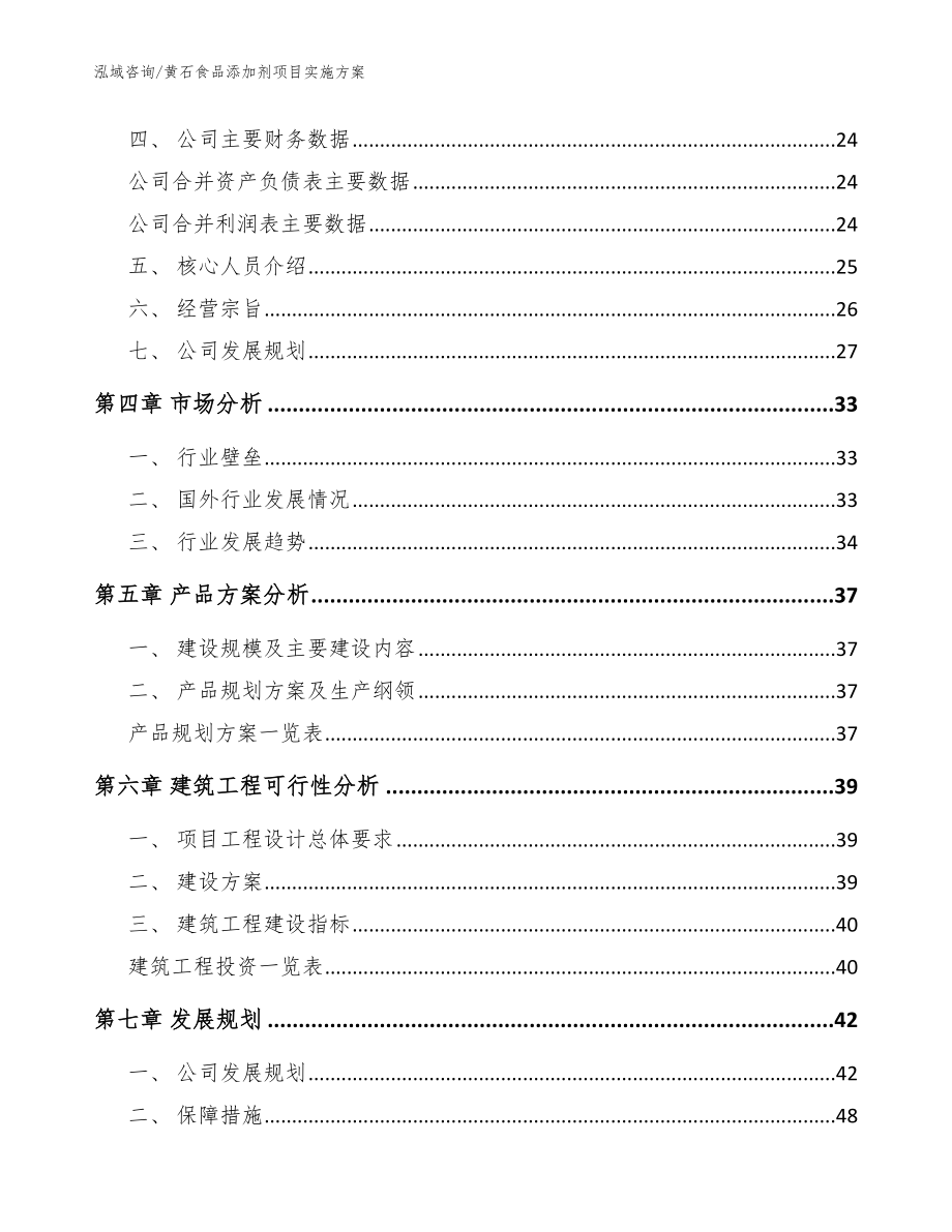 黄石食品添加剂项目实施方案（范文）_第2页