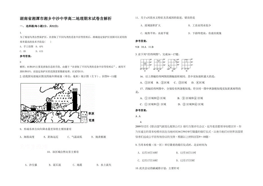 湖南省湘潭市湘乡中沙中学高二地理期末试卷含解析_第1页