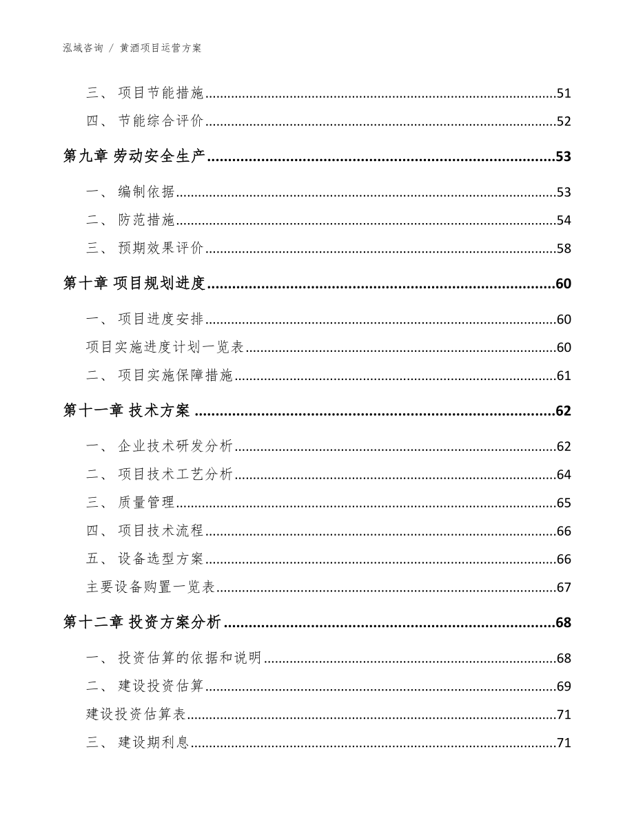 黄酒项目运营方案（模板）_第4页