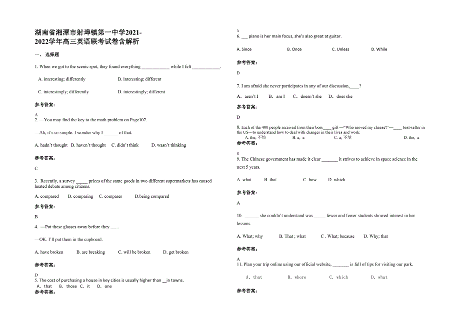 湖南省湘潭市射埠镇第一中学2021-2022学年高三英语联考试卷含解析_第1页