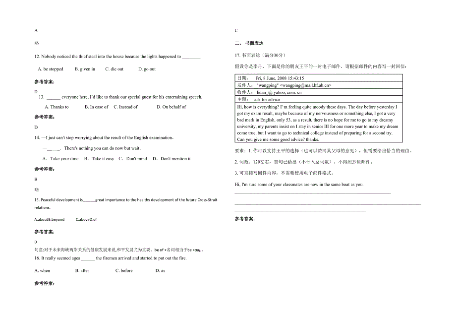 湖南省湘潭市射埠镇第一中学2021-2022学年高三英语联考试卷含解析_第2页