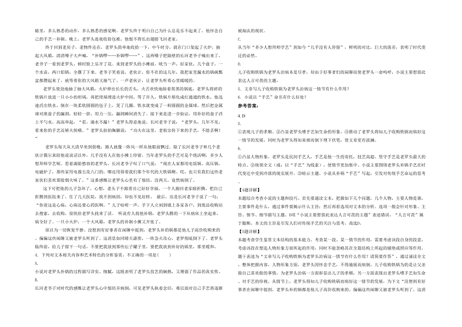 湖南省永州市蔡市镇中学高一语文模拟试卷含解析_第2页