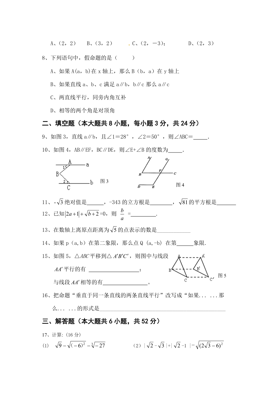 最新人教版七年级数学下期中试卷2[共5页]_第2页