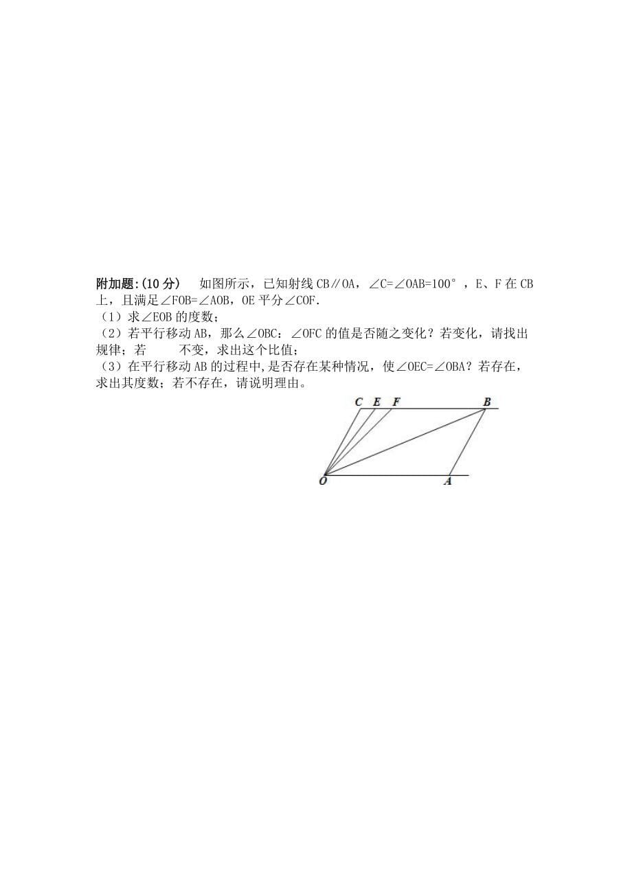 最新人教版七年级数学下期中试卷2[共5页]_第5页